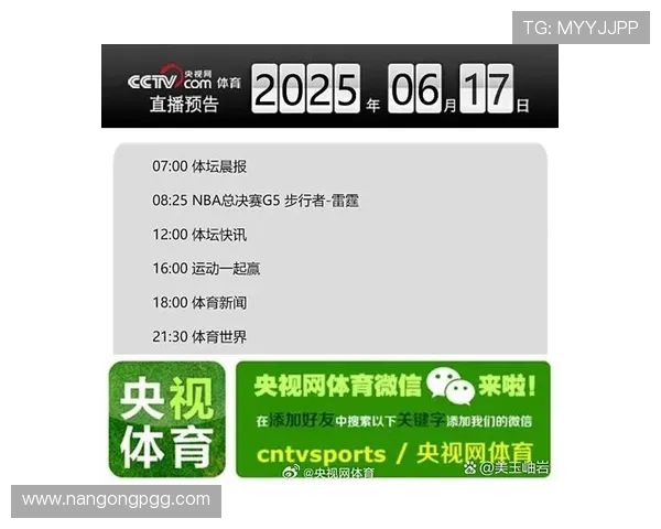 NBA总决赛直播时间表：完整赛程与观看指南